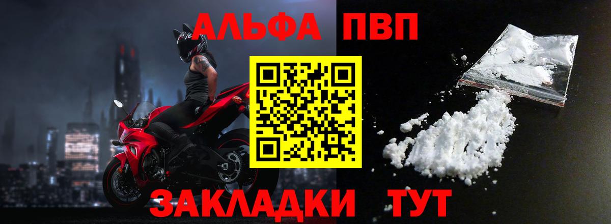 Альфа ПВП  A PVP СК КРИС  Вход с VPN  Альфа ПВП крисы CK  купить  сайты  Кольчугино 