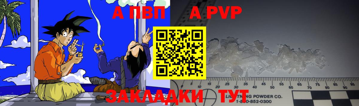 APVP кристаллы Кольчугино