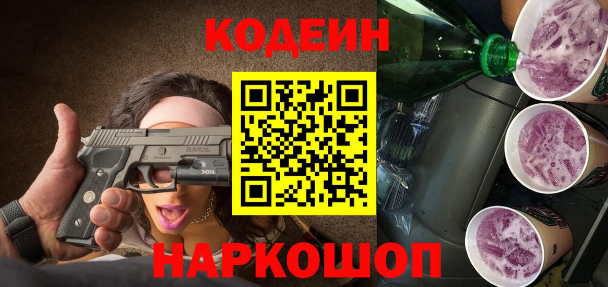 Кодеиновый сироп Lean напиток Lean (лин)  Вход с VPN  Кодеиновый сироп Lean напиток Lean (лин)  Кольчугино 