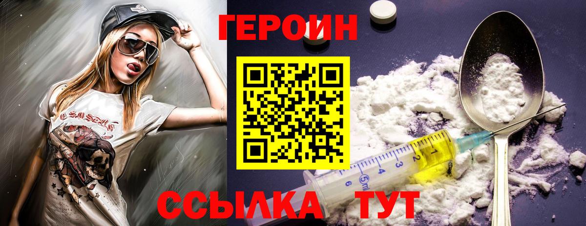 ГЕРОИН VHQ Кольчугино