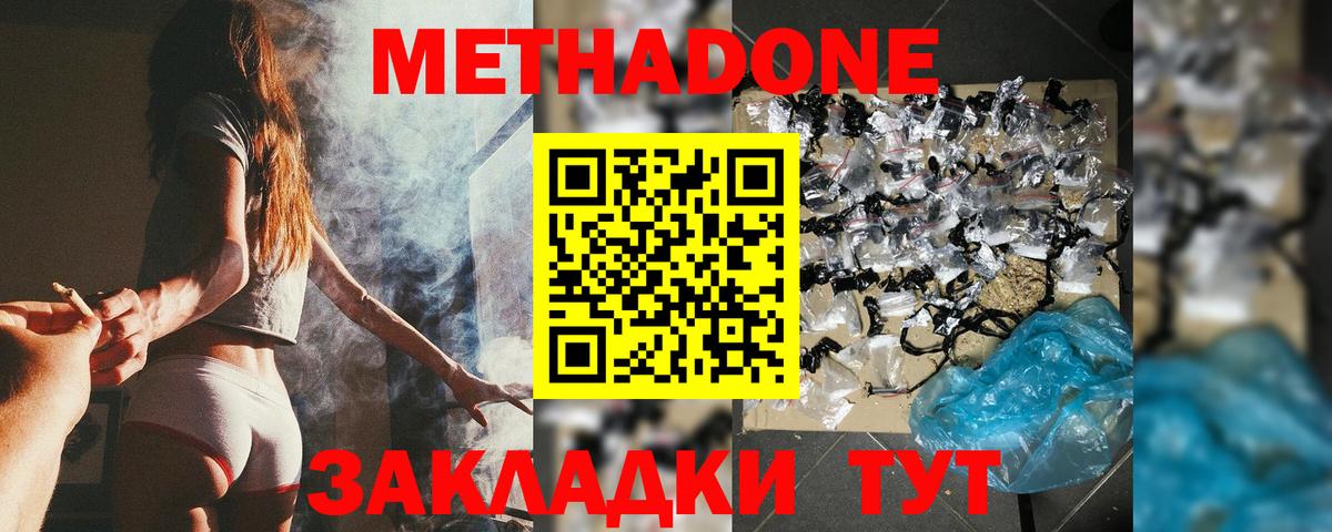 МЕТАДОН мёд  МЕТАДОН methadone  Кольчугино  мега ссылка  Вход с VPN 