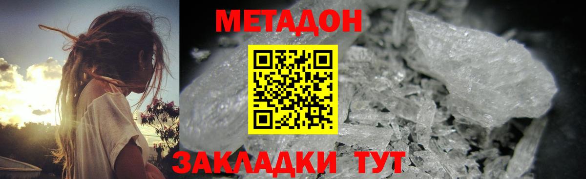 Метадон VHQ Кольчугино