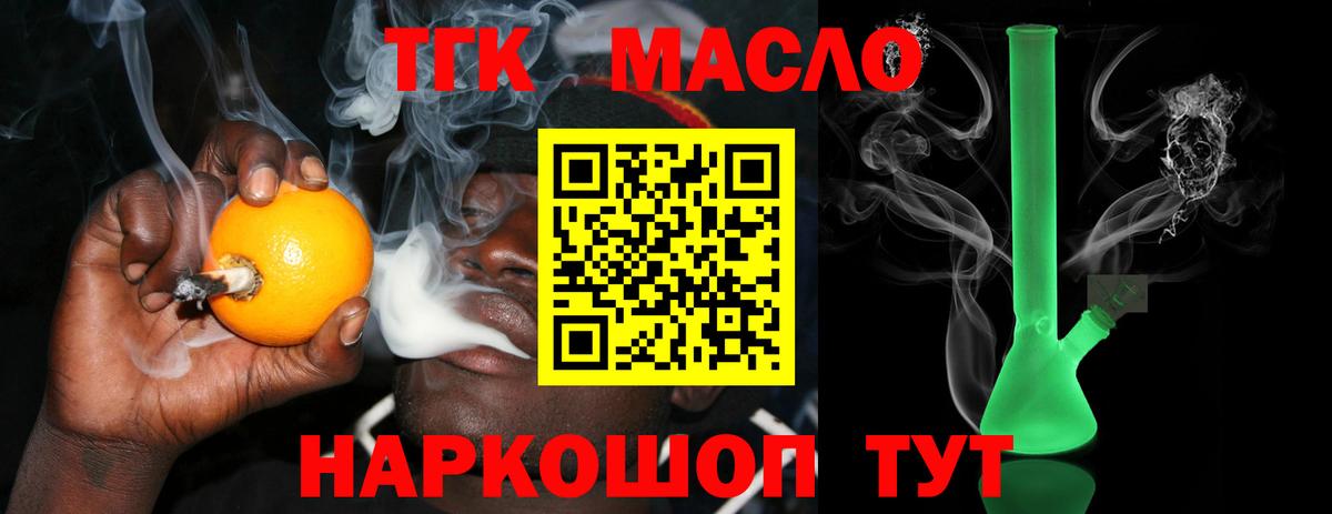 ТГК THC oil Кольчугино